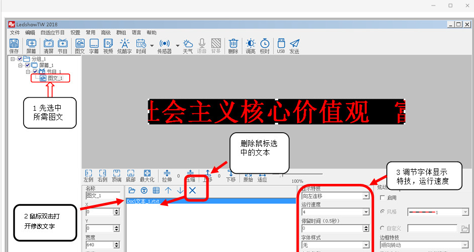 led显示屏控制软件自动校正会让屏更清晰