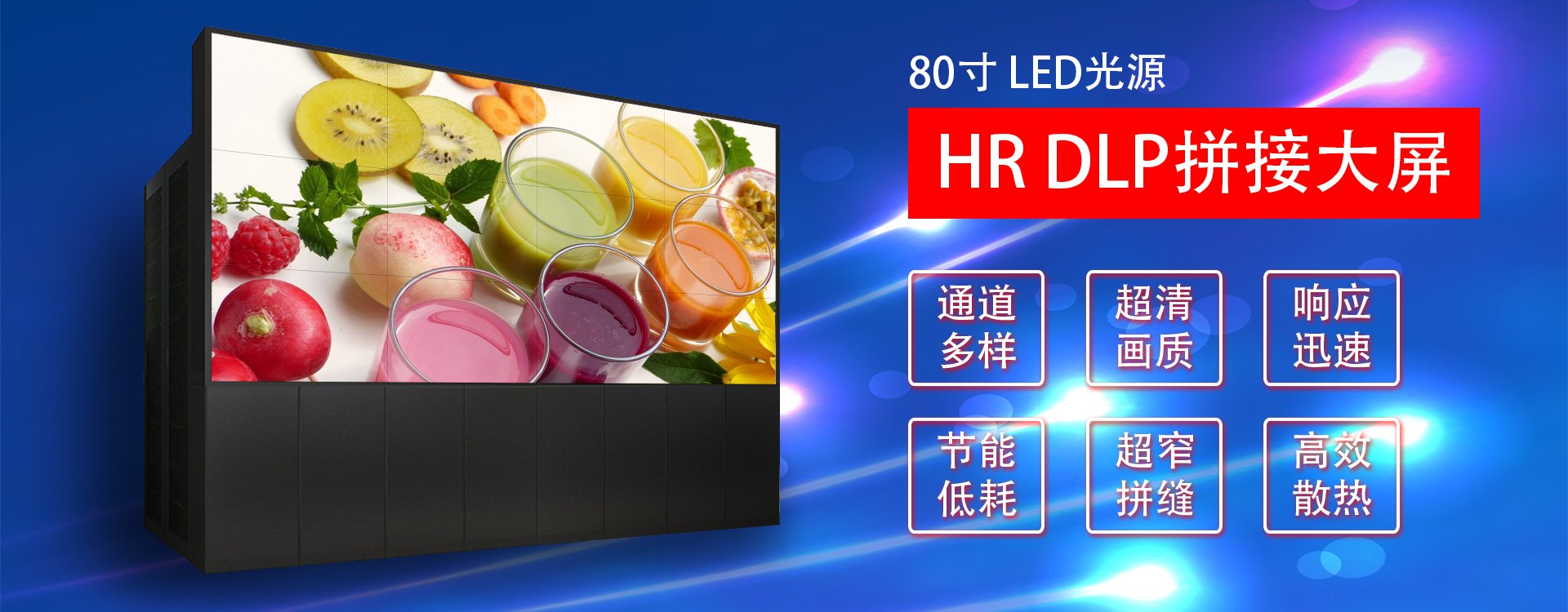 80寸LED光源DLP拼接大屏